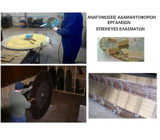 Αναγομώσεις Αδαμαντοφόρων εργαλείων επισκευη δίσκου αναγομωση κολλημα-1