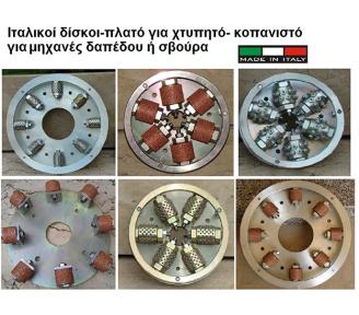 ΧΤΥΠΗΤΑ ΜΑΡΜΑΡΟΥ ΚΑΙ ΠΕΤΡΑΣ ΓΙΑ ΜΗΧΑΝΕΣ ΜΩΣΑΙΚΩΝ-1