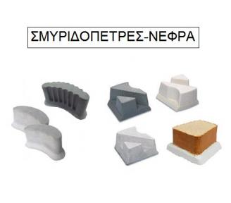 ΣΜΥΡΙΔΟΠΕΤΡΕΣ ΠΕΤΡΕΣ ΝΕΡΟΥ ΓΥΑΛΙΣΜΑΤΟΣ ΜΑΡΜΑΡΩΝ ΝΕΡΟΛΟΥΣΤΡΑ ΝΕΦΡΑ-1