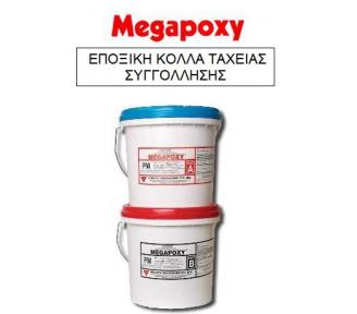 ΚΟΛΛΕΣ ΚΑΙ ΣΤΟΚΟΙ ΜΑΡΜΑΡΟΥ MEGAPOXY PF-1